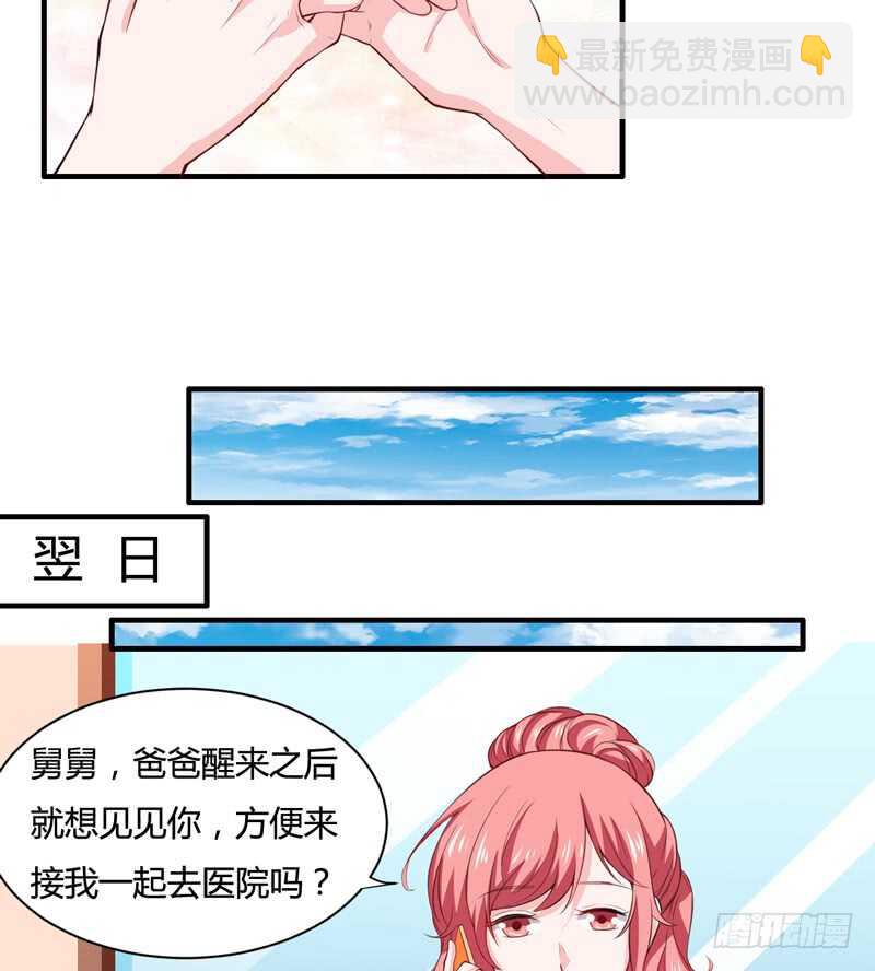 《闪婚惊爱》第130话 子洋的尸体已经找到 第9页