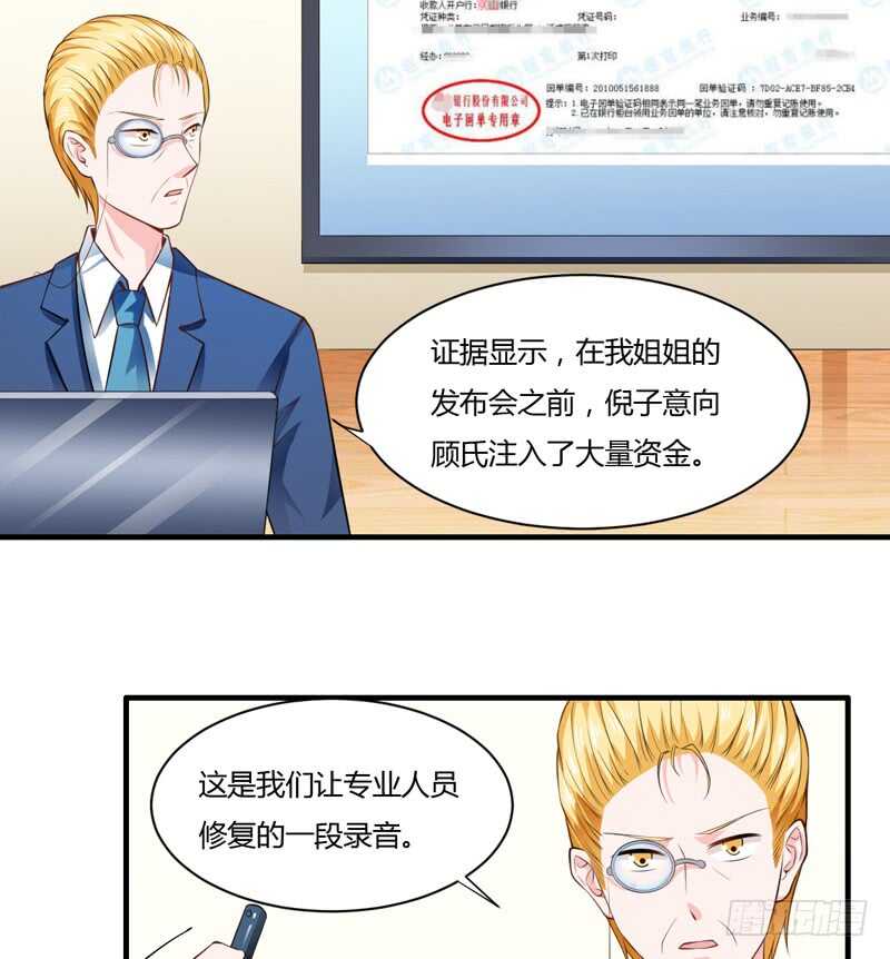 《闪婚惊爱》第131话 他，他怎么样了？ 第11页