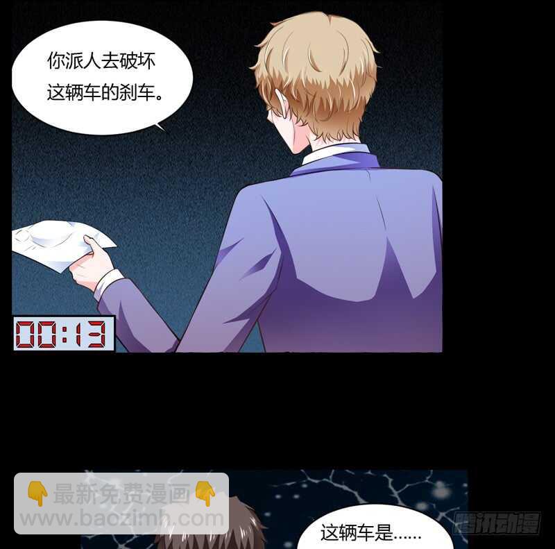 《闪婚惊爱》第131话 他，他怎么样了？ 第13页