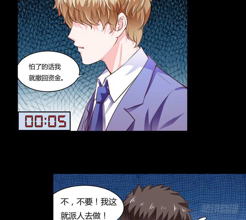 《闪婚惊爱》第131话 他，他怎么样了？ 第15页