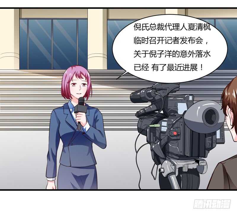 《闪婚惊爱》第131话 他，他怎么样了？ 第1页