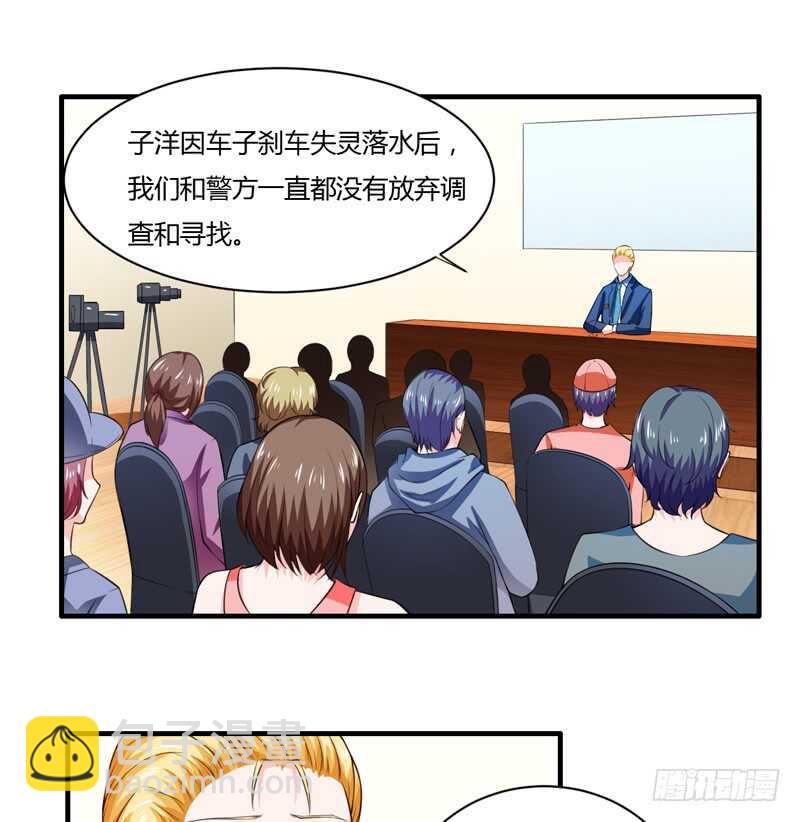 《闪婚惊爱》第131话 他，他怎么样了？ 第2页