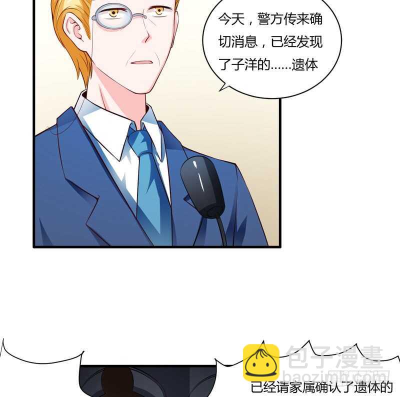 《闪婚惊爱》第131话 他，他怎么样了？ 第3页
