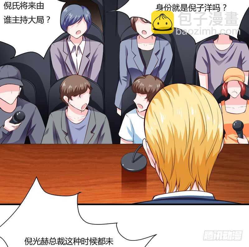 《闪婚惊爱》第131话 他，他怎么样了？ 第4页