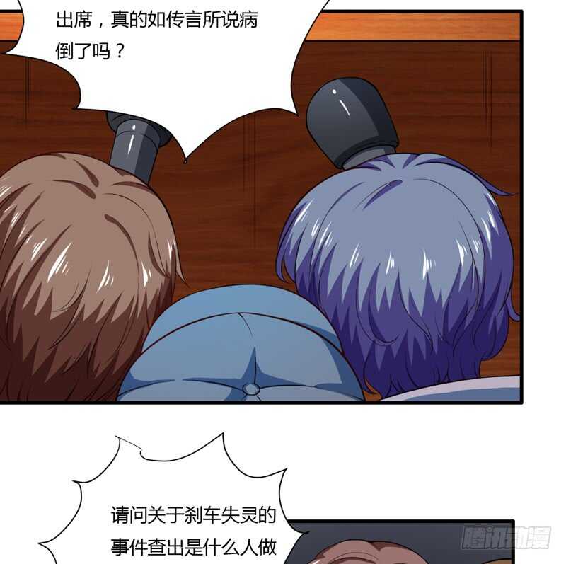 《闪婚惊爱》第131话 他，他怎么样了？ 第5页