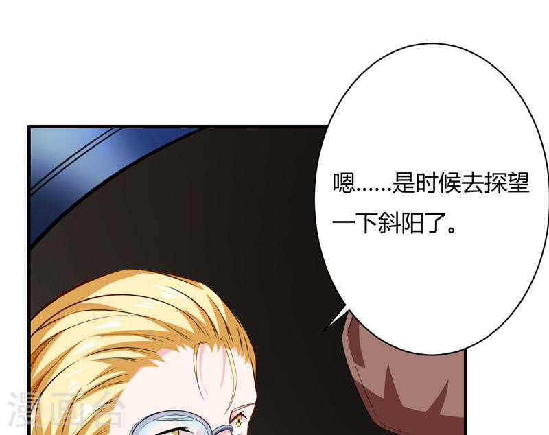 《闪婚惊爱》第135话 夏清枫？！ 第10页