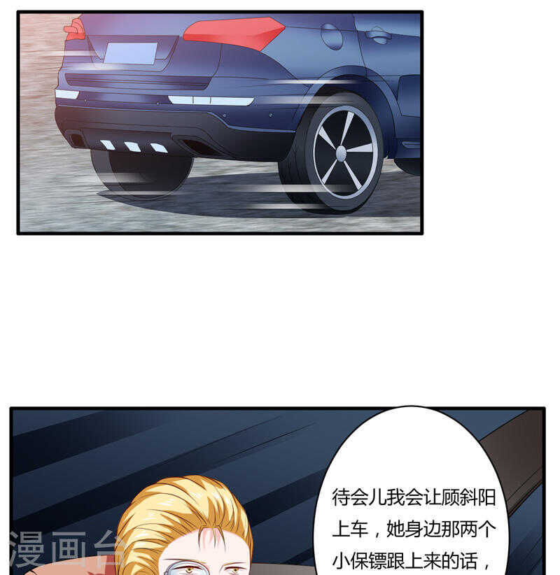 《闪婚惊爱》第135话 夏清枫？！ 第13页