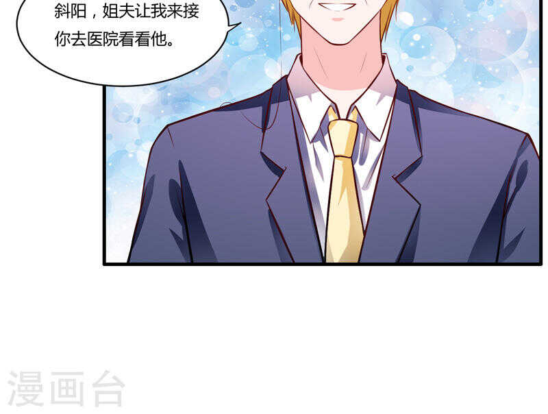 《闪婚惊爱》第135话 夏清枫？！ 第19页