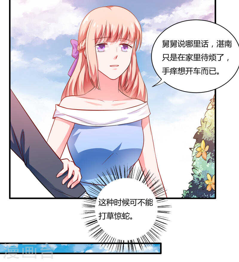 《闪婚惊爱》第135话 夏清枫？！ 第23页