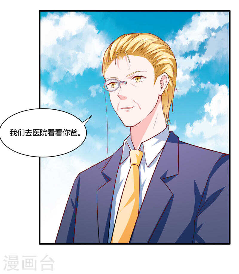 《闪婚惊爱》第135话 夏清枫？！ 第28页