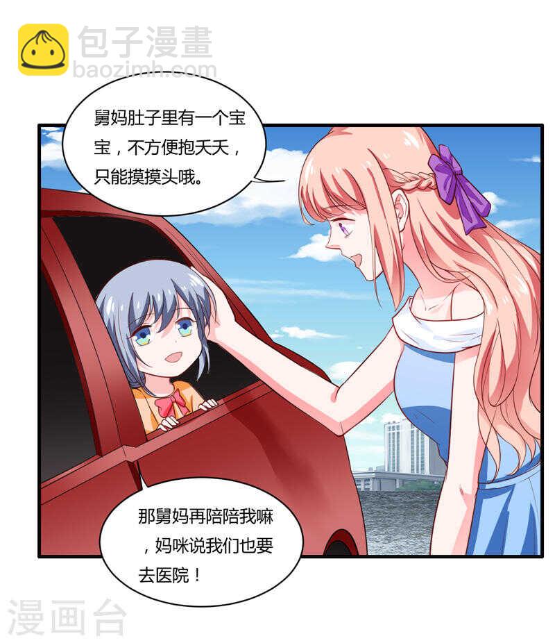 《闪婚惊爱》第135话 夏清枫？！ 第29页
