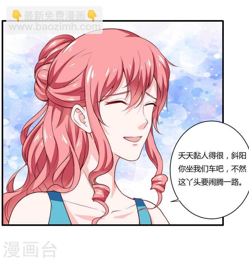 《闪婚惊爱》第135话 夏清枫？！ 第30页