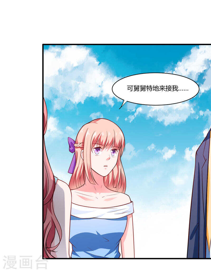 《闪婚惊爱》第135话 夏清枫？！ 第31页