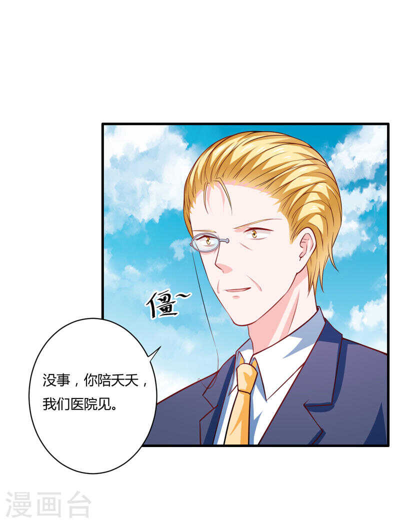 《闪婚惊爱》第135话 夏清枫？！ 第32页