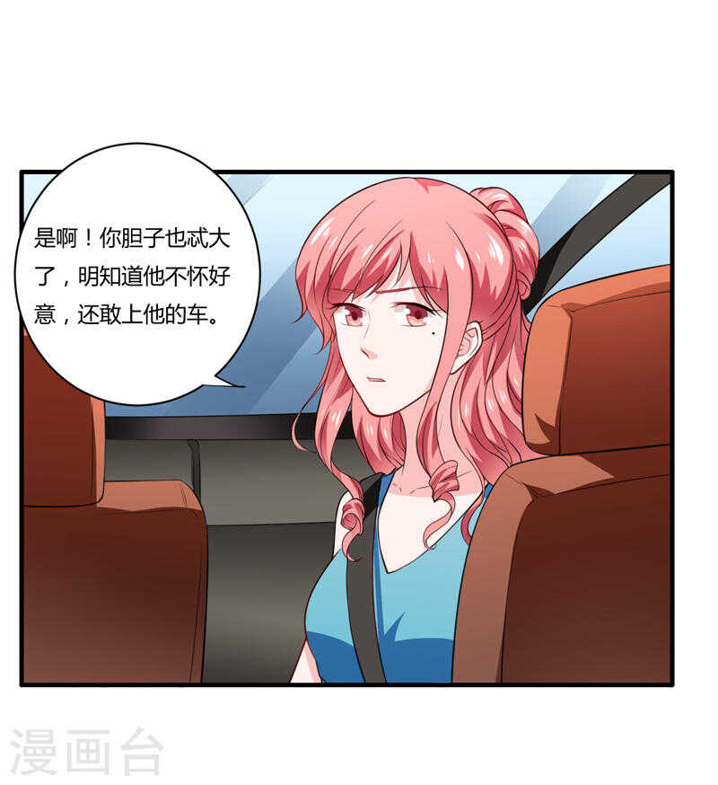 《闪婚惊爱》第135话 夏清枫？！ 第35页