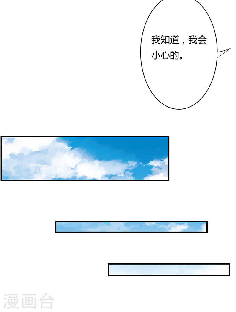 《闪婚惊爱》第135话 夏清枫？！ 第38页