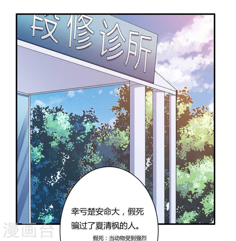 《闪婚惊爱》第135话 夏清枫？！ 第39页