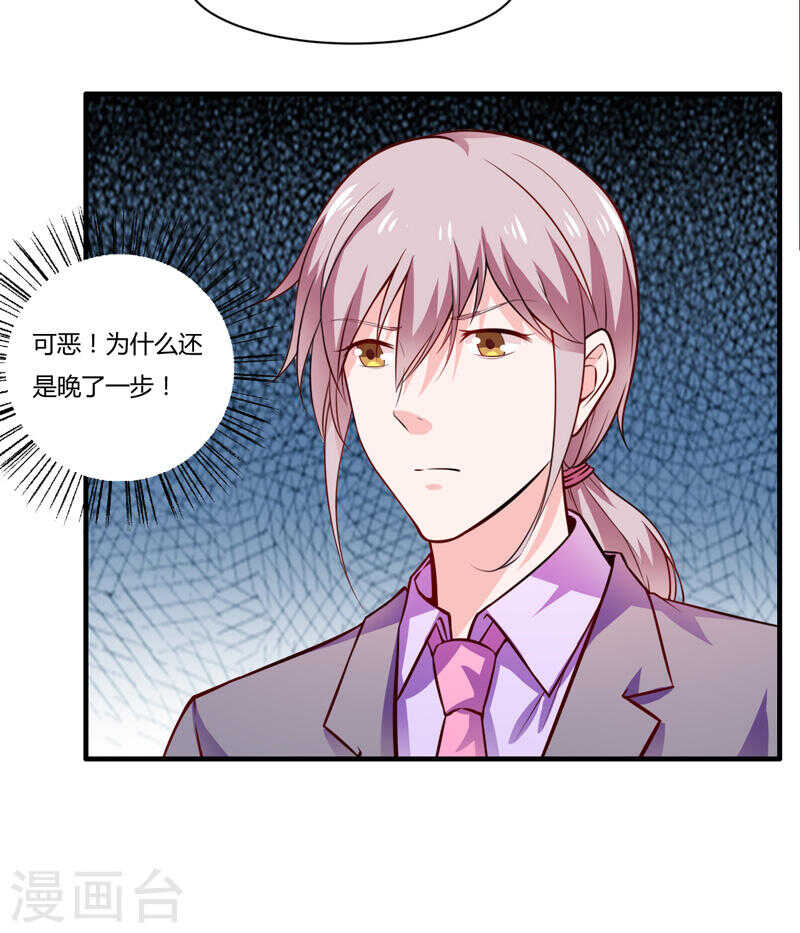 《闪婚惊爱》第135话 夏清枫？！ 第3页