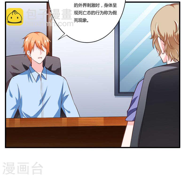 《闪婚惊爱》第135话 夏清枫？！ 第40页