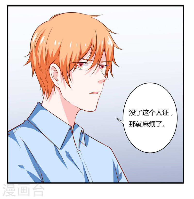 《闪婚惊爱》第135话 夏清枫？！ 第41页