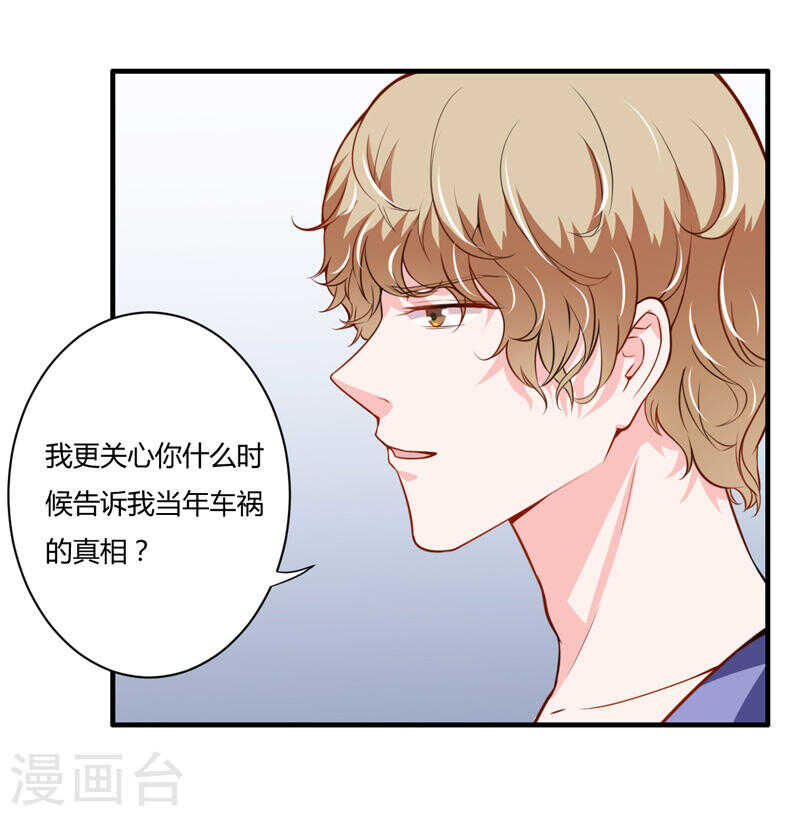 《闪婚惊爱》第135话 夏清枫？！ 第42页