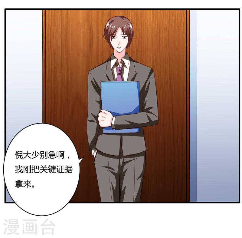 《闪婚惊爱》第135话 夏清枫？！ 第43页