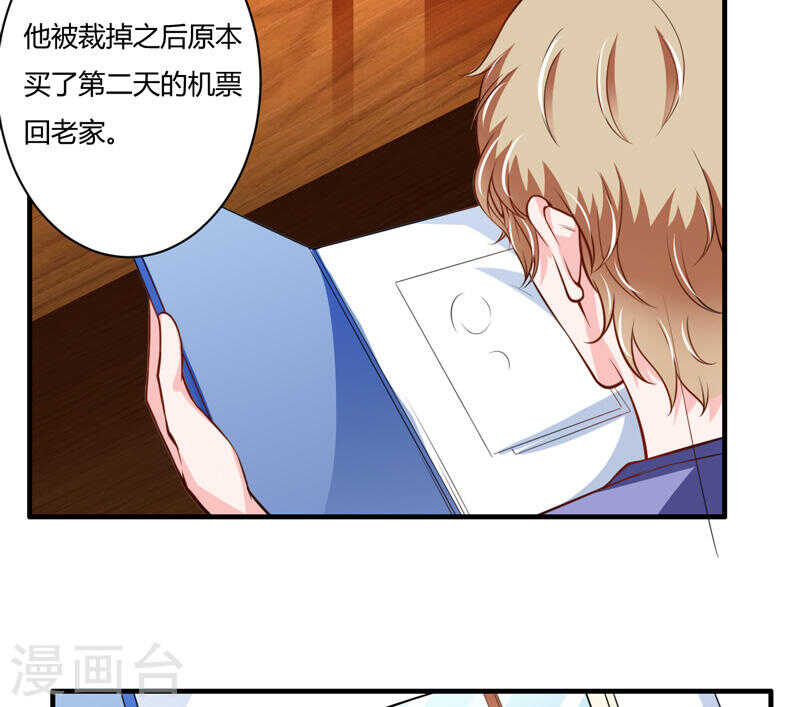 《闪婚惊爱》第135话 夏清枫？！ 第45页
