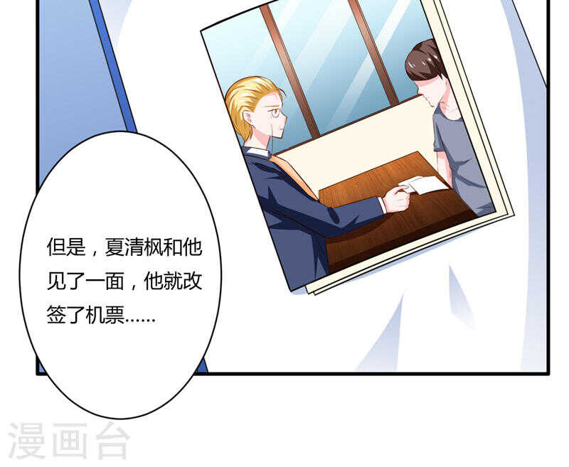 《闪婚惊爱》第135话 夏清枫？！ 第46页