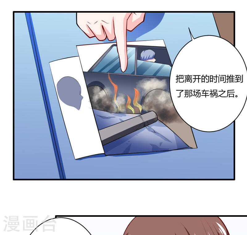 《闪婚惊爱》第135话 夏清枫？！ 第47页