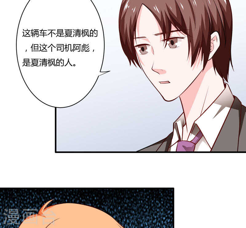 《闪婚惊爱》第135话 夏清枫？！ 第48页