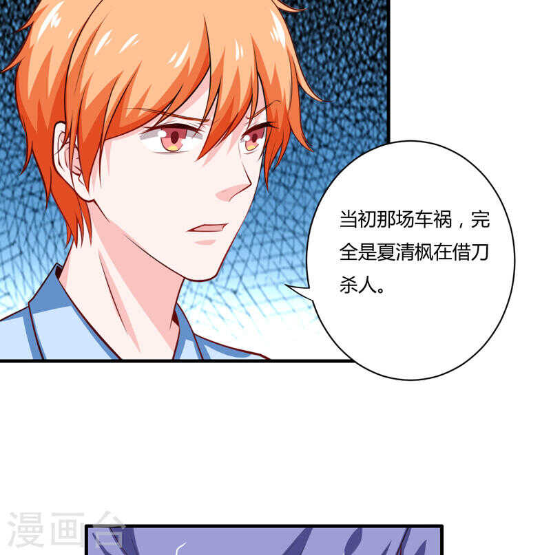 《闪婚惊爱》第135话 夏清枫？！ 第49页