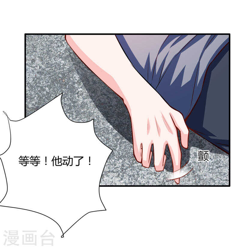 《闪婚惊爱》第135话 夏清枫？！ 第4页