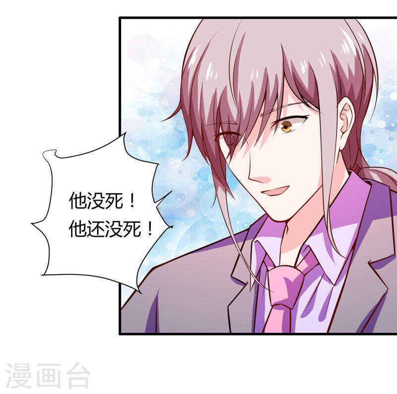 《闪婚惊爱》第135话 夏清枫？！ 第5页