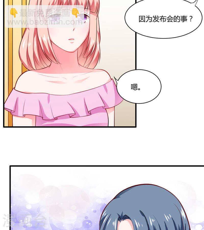 《闪婚惊爱》第134话 你知道的太多了！ 第10页