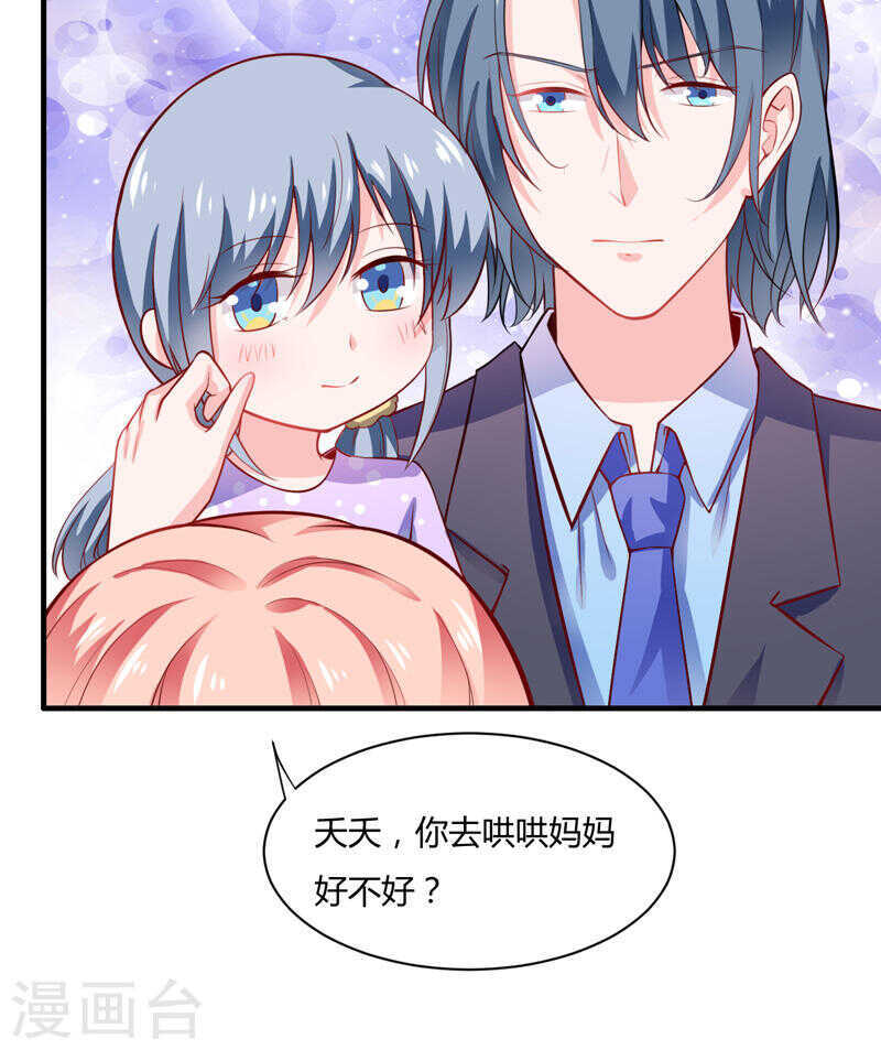 《闪婚惊爱》第134话 你知道的太多了！ 第11页