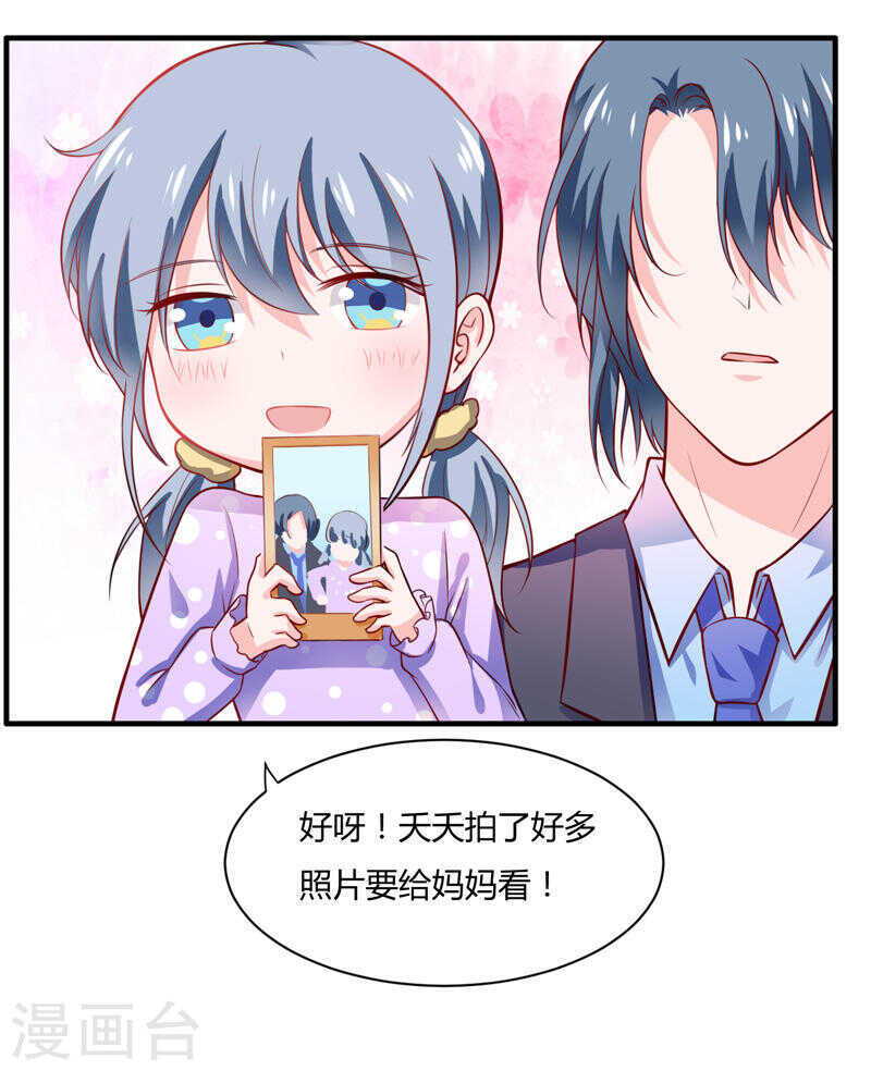 《闪婚惊爱》第134话 你知道的太多了！ 第12页