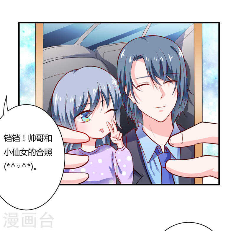 《闪婚惊爱》第134话 你知道的太多了！ 第13页