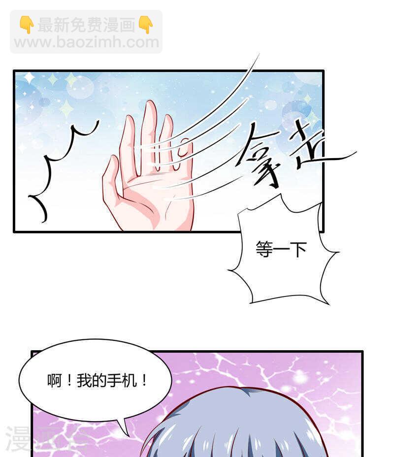 《闪婚惊爱》第134话 你知道的太多了！ 第16页