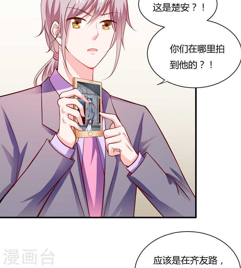 《闪婚惊爱》第134话 你知道的太多了！ 第18页