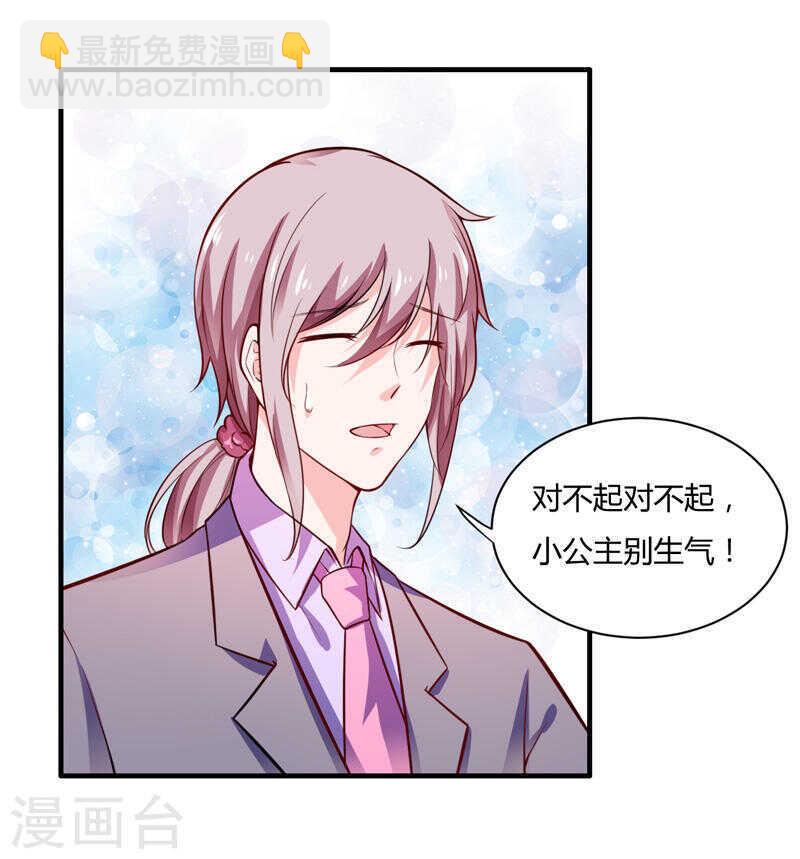 《闪婚惊爱》第134话 你知道的太多了！ 第20页