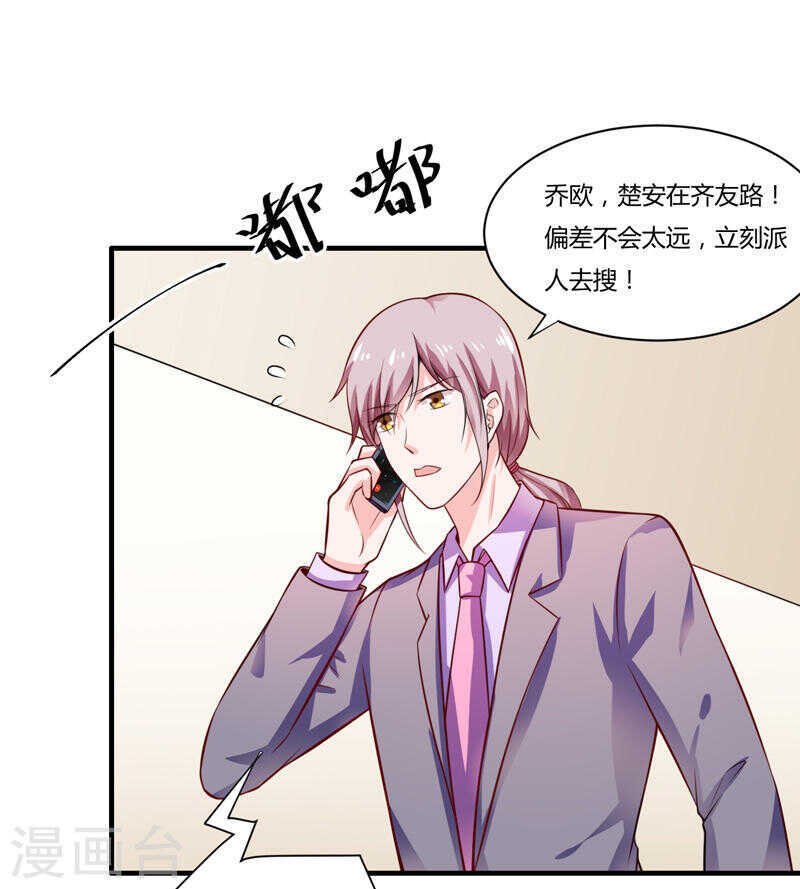 《闪婚惊爱》第134话 你知道的太多了！ 第22页