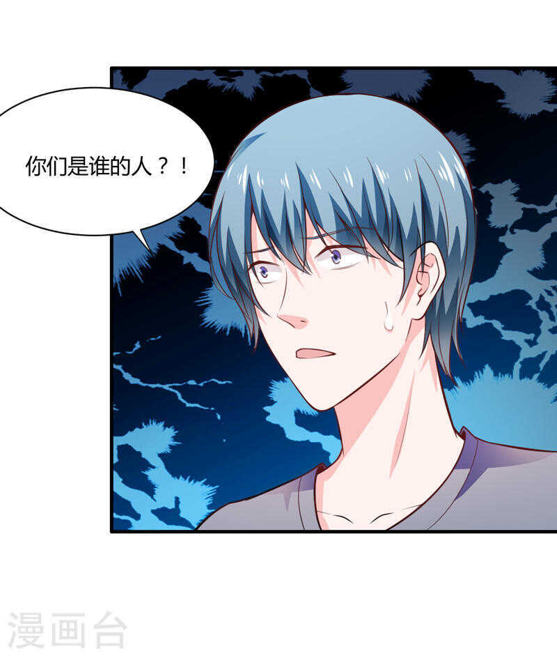 《闪婚惊爱》第134话 你知道的太多了！ 第29页