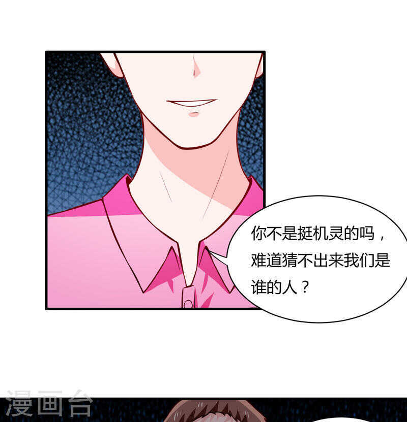 《闪婚惊爱》第134话 你知道的太多了！ 第30页