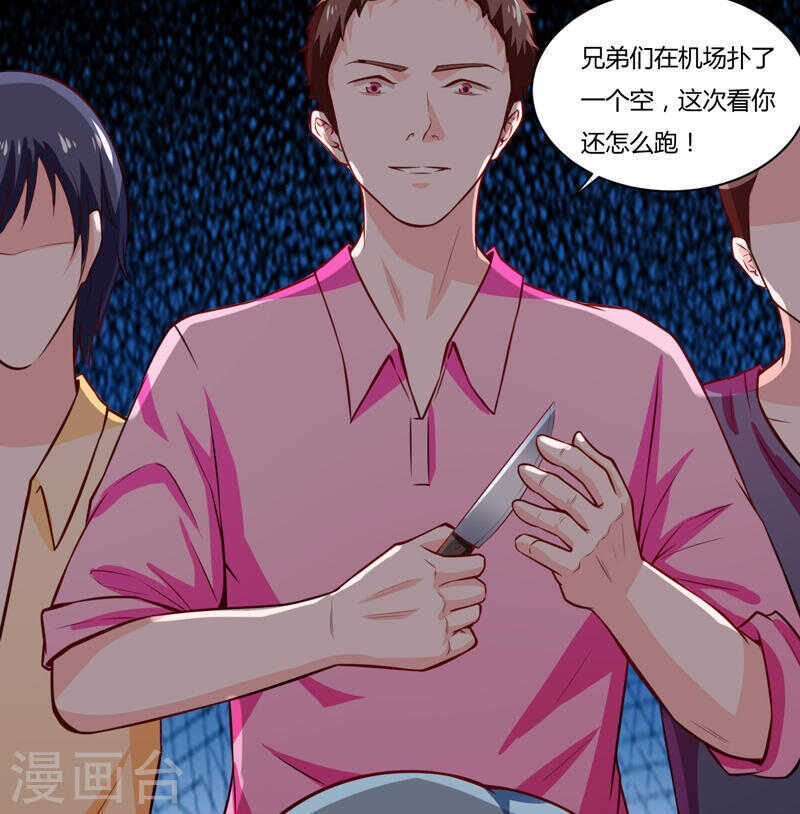 《闪婚惊爱》第134话 你知道的太多了！ 第31页