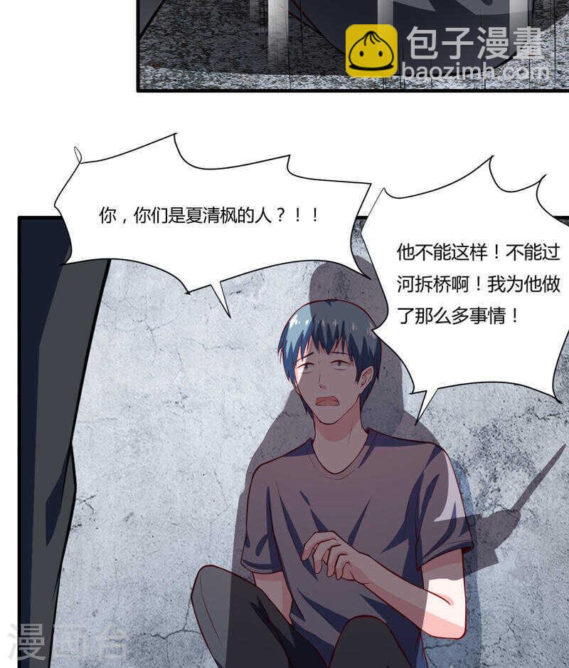 《闪婚惊爱》第134话 你知道的太多了！ 第33页