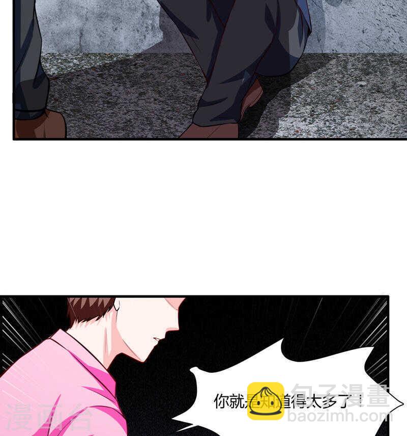 《闪婚惊爱》第134话 你知道的太多了！ 第34页
