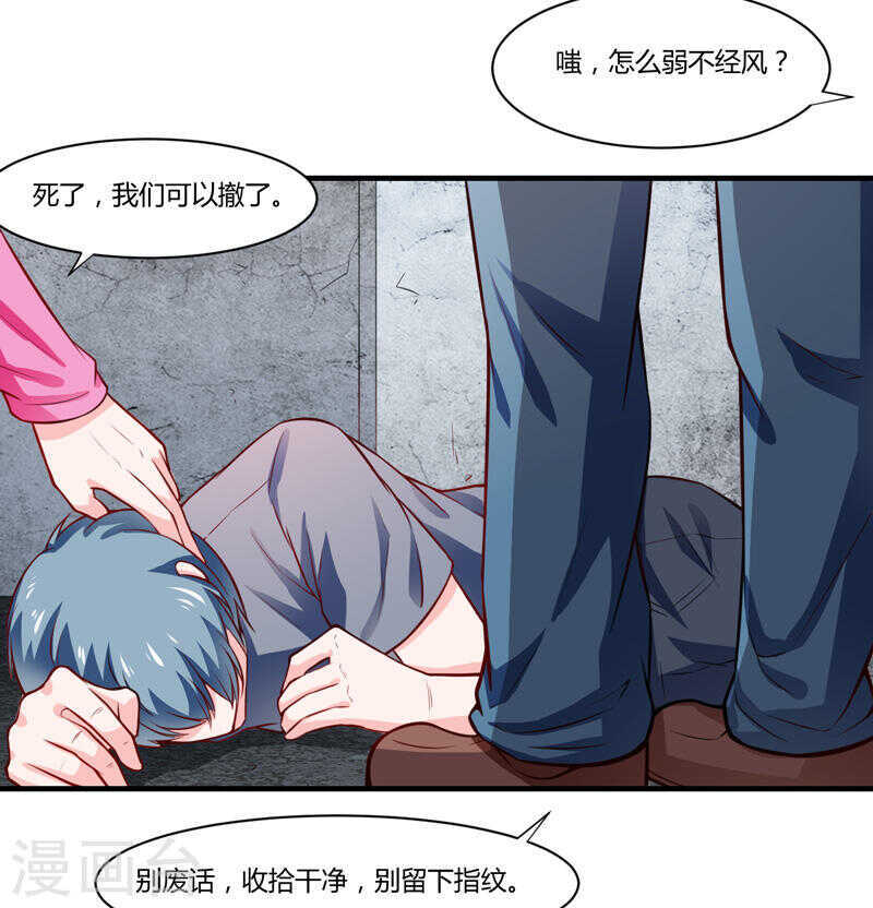 《闪婚惊爱》第134话 你知道的太多了！ 第39页