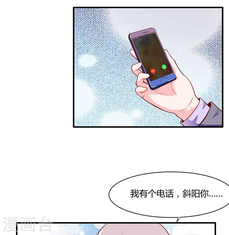 《闪婚惊爱》第134话 你知道的太多了！ 第3页