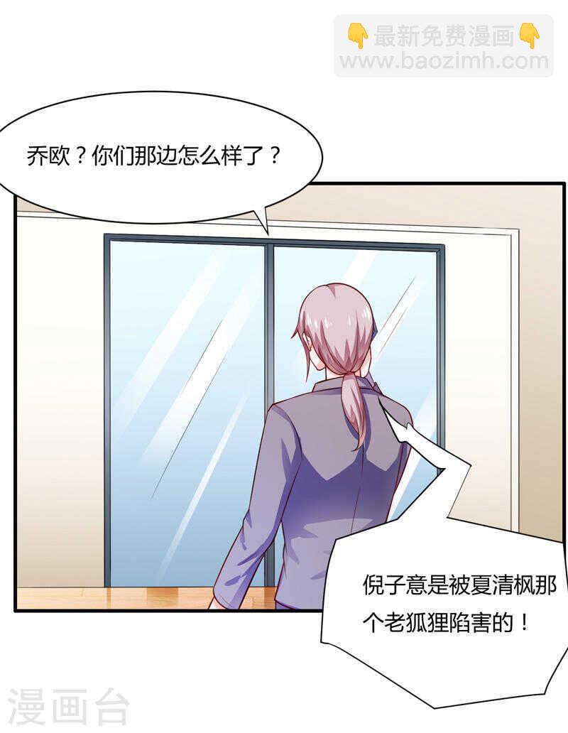《闪婚惊爱》第134话 你知道的太多了！ 第5页