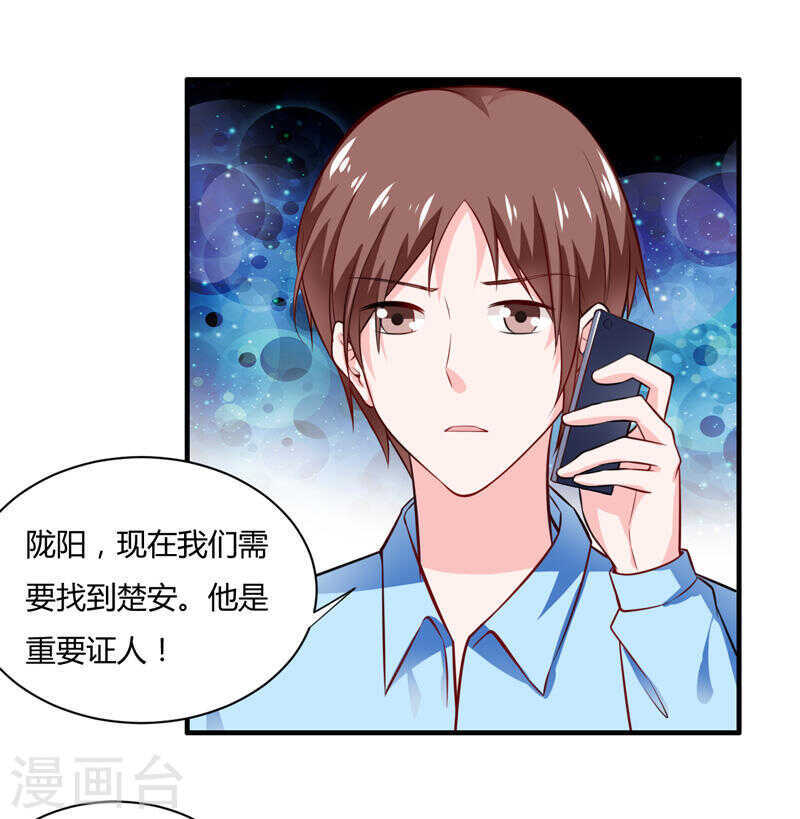 《闪婚惊爱》第134话 你知道的太多了！ 第6页